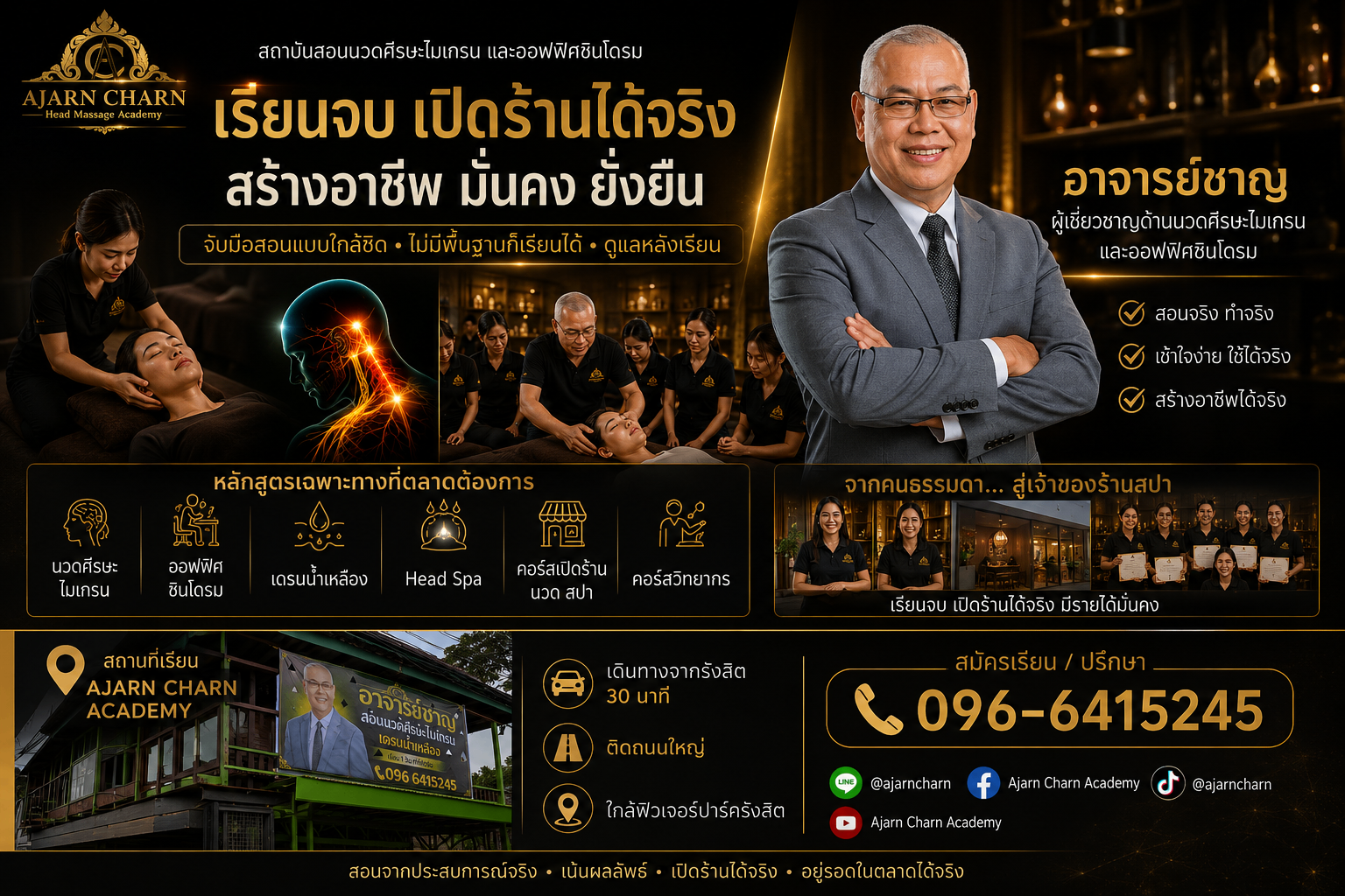 ฝึกปฏิบัติจริง